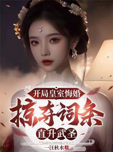 开局成为皇室老祖的