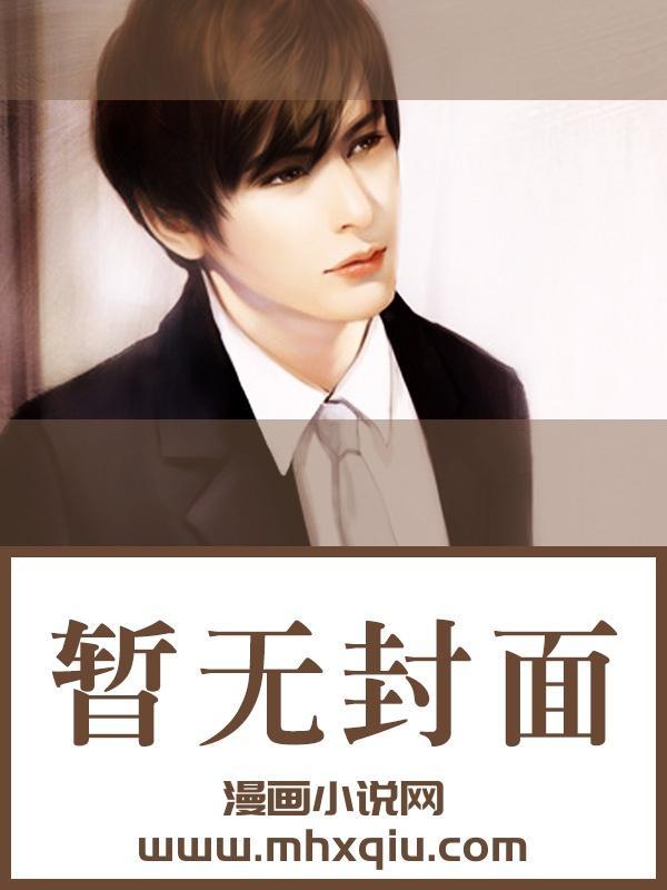 男主叫季淮衍的