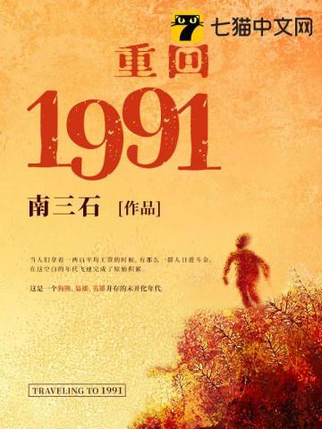 重回1991开局迎娶绝美班长