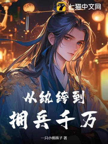 开局从纨绔开始