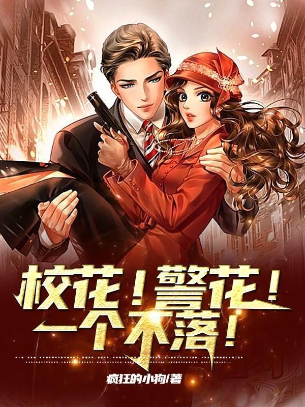 校花好吗