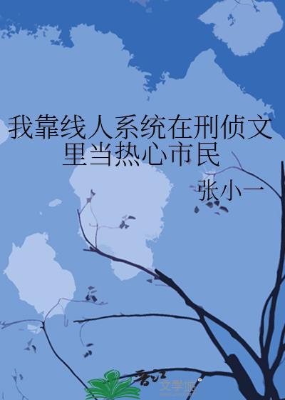 我靠人设