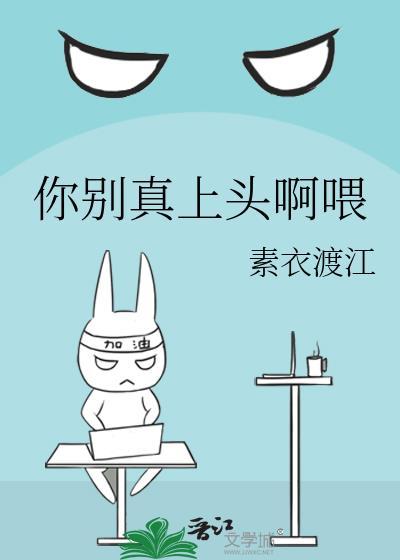 别上头原版叫什么