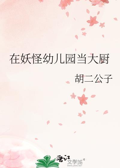 在妖怪小学当老师星辰粒粒