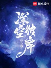 深空彼岸免费
