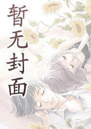 宇智波带子拒绝修罗场解读
