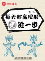 每天都离现形更近一步有女主吗