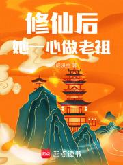 修仙后她成了天道宠儿全文免费阅读