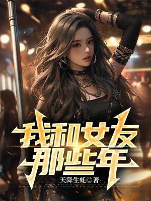 我和女友那些年八里温州台风