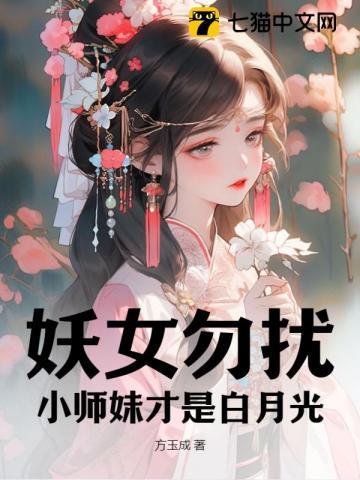 妖女哪里逃百科