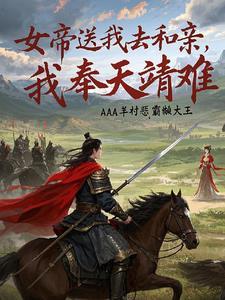 女帝赐我死